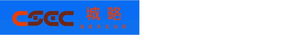 廣州城略工程管理有限公司